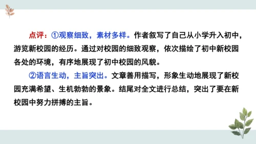 七年级语文上册第一单元 写作  热爱写作，学会观察 课件