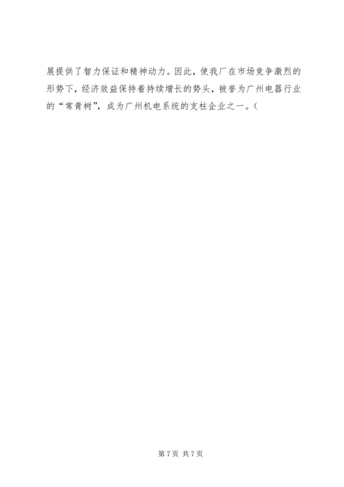 关于企业文化建设的出路和对策的探讨.docx