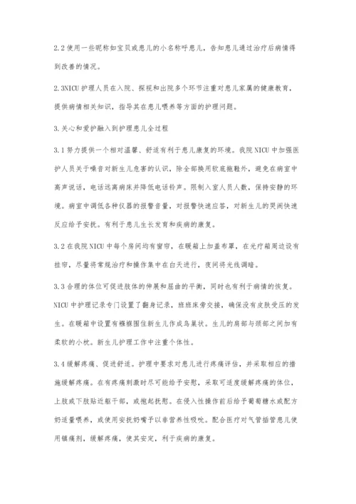 新生儿重症监护病房如何体现人性化优质护理服务.docx