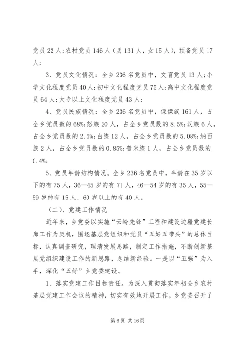 乡镇经济发展及建设情况报告.docx