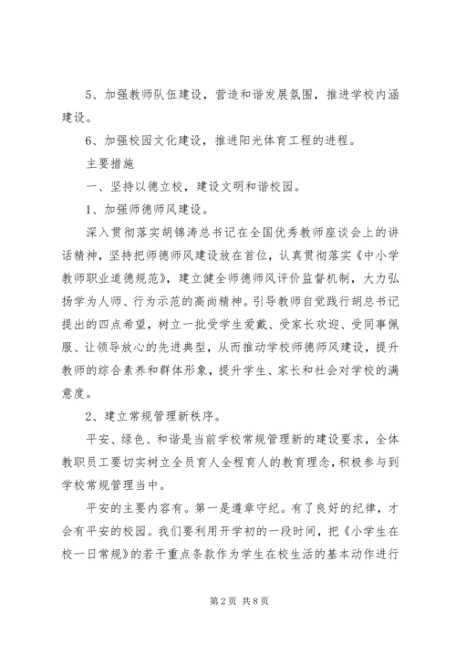 最新教育教学工作计划范文 (2).docx