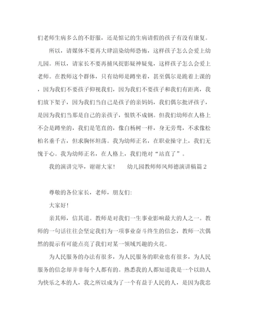 精编之幼儿园优秀教师师德演讲稿范文.docx
