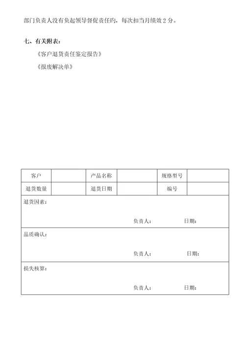 客户退货处理标准流程