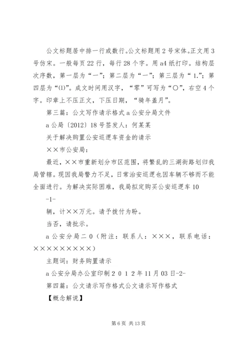 公文请示的格式_1.docx