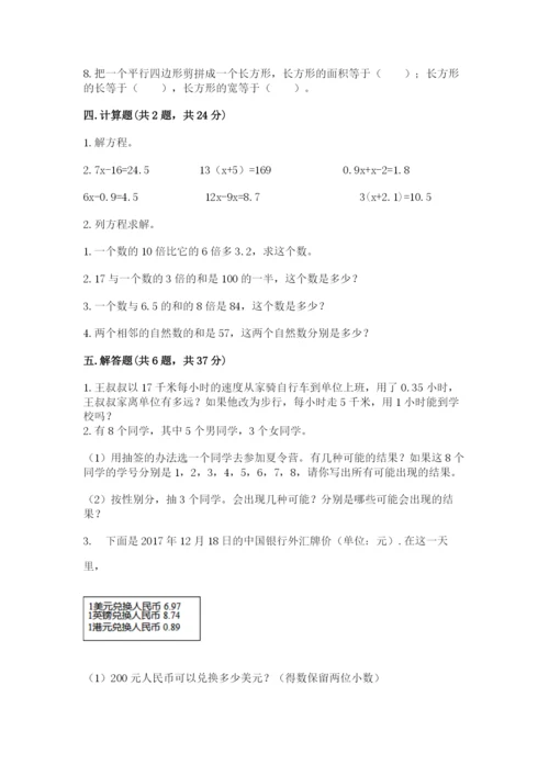 2022人教版五年级上册数学期末测试卷加答案.docx