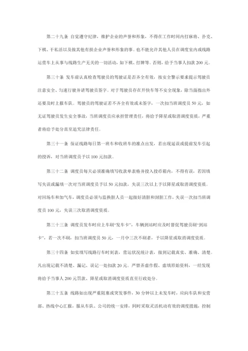 公交公司管理制度汇编.docx