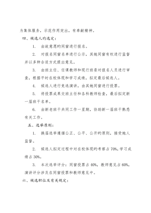 班干部竞选标准流程及安排资料.docx