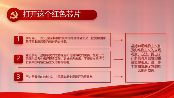 红色大气党建党支部年终工作总结PPT