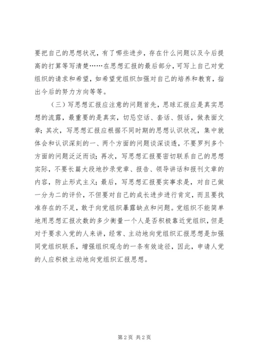 思想汇报的写法 (14).docx