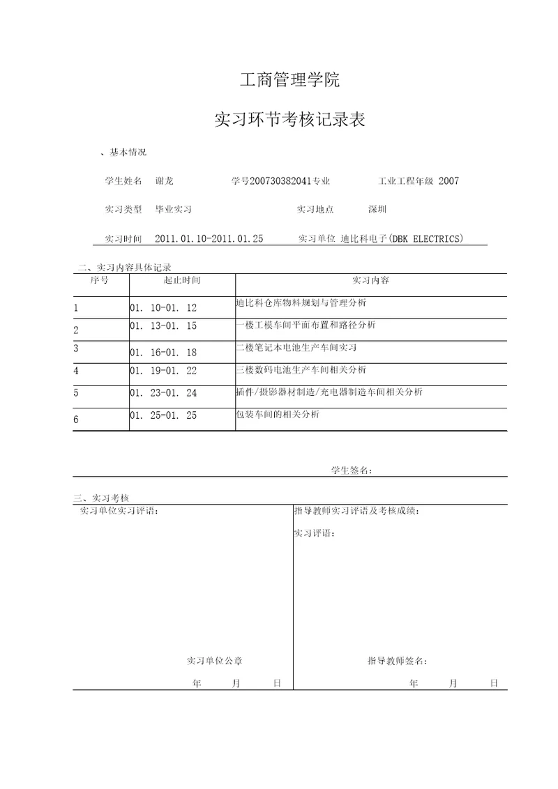 工业工程IE专业毕业实习报告