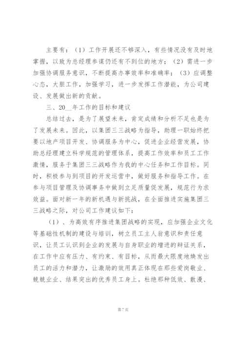 经理助理述职报告范文大全.docx