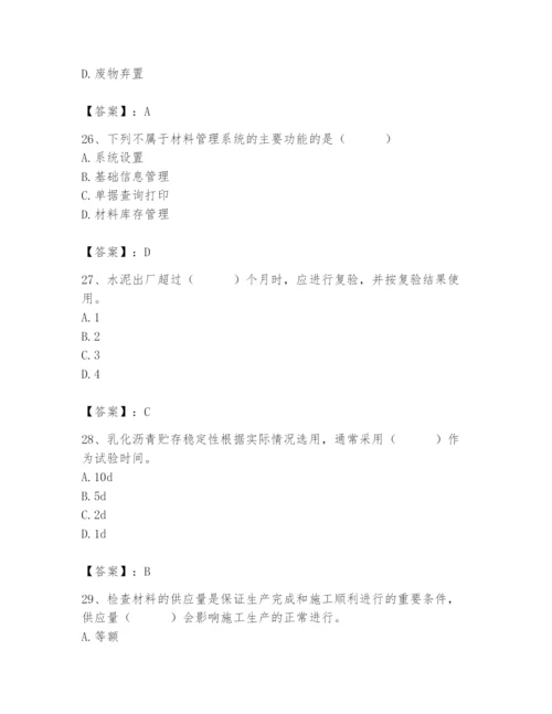 2024年材料员之材料员专业管理实务题库及参考答案（突破训练）.docx