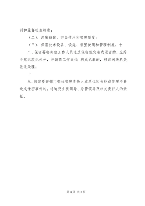 保密要害部门负责人及工作人员责任制 (5).docx