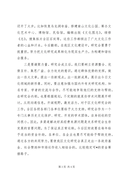 区长在文化研讨会发言.docx