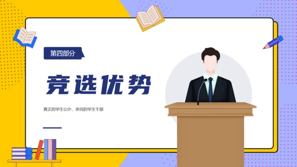 学生会主席班干部竞选通用PPT模板