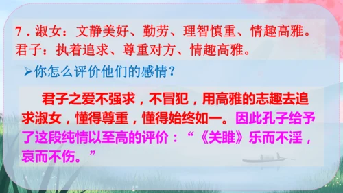12《诗经》二首 课件