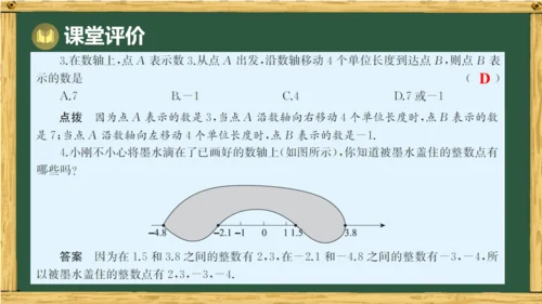 人教版数学（2024）七年级上册1.2.2 数轴  课件（共20张PPT）