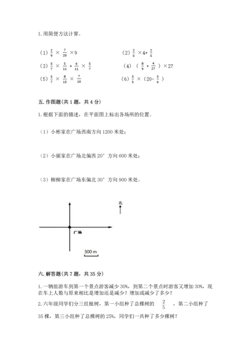 小学数学六年级上册期末测试卷附完整答案【名师系列】.docx