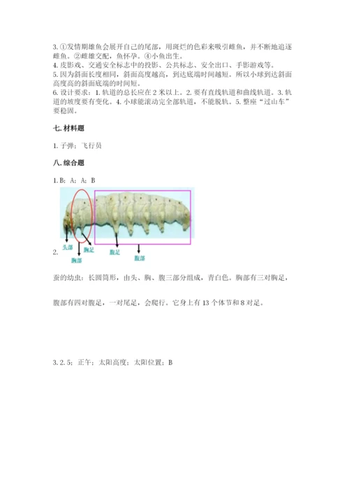 教科版小学科学三年级下册 期末测试卷附答案【夺分金卷】.docx