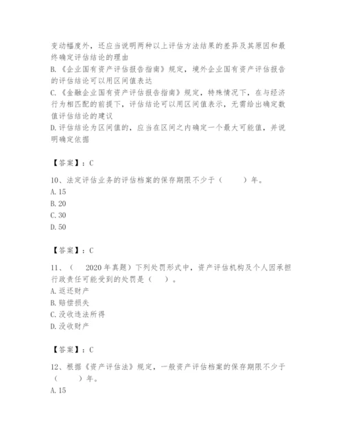 资产评估师之资产评估基础题库（综合题）.docx