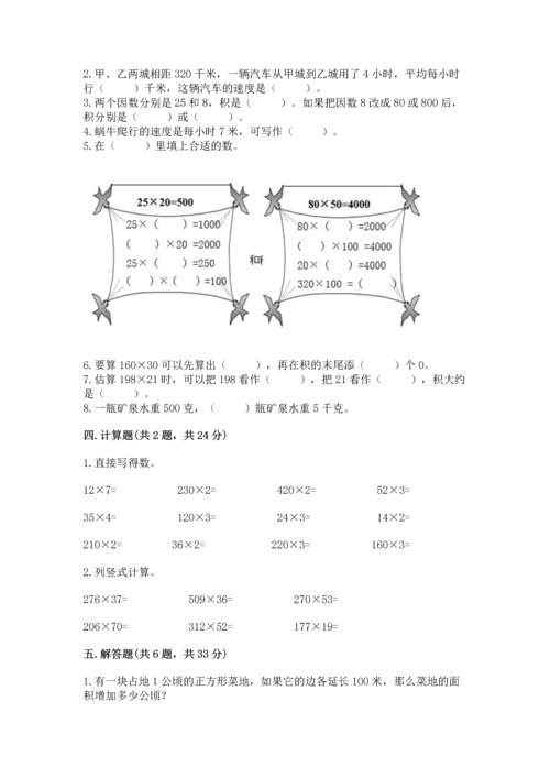苏教版四年级下册数学第三单元 三位数乘两位数 测试卷及完整答案【名师系列】.docx