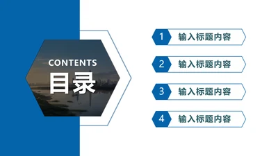 目录页4项-蓝色简约风