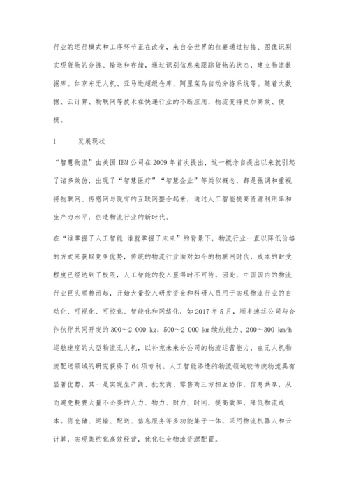 人工智能技术在物联网的应用前景分析.docx