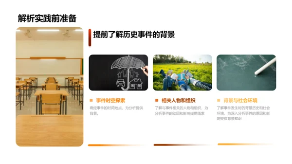 历史解读之道