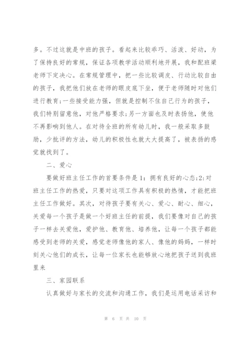 幼儿园教师工作中的心得5篇.docx