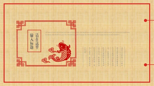 中国风红色剪纸文化通用PPT模板