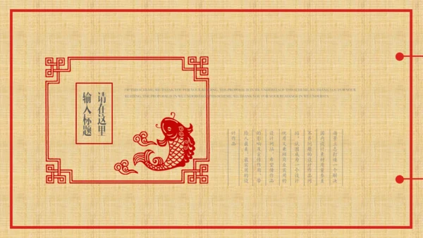 中国风红色剪纸文化通用PPT模板