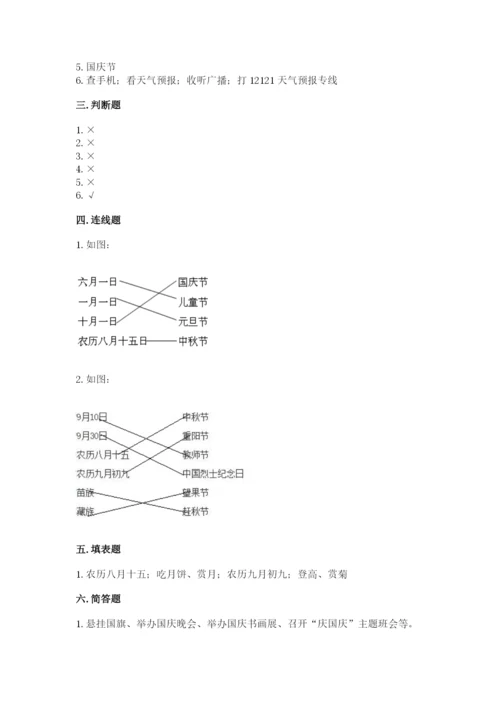 最新部编版二年级上册道德与法治期中测试卷及答案【精品】.docx