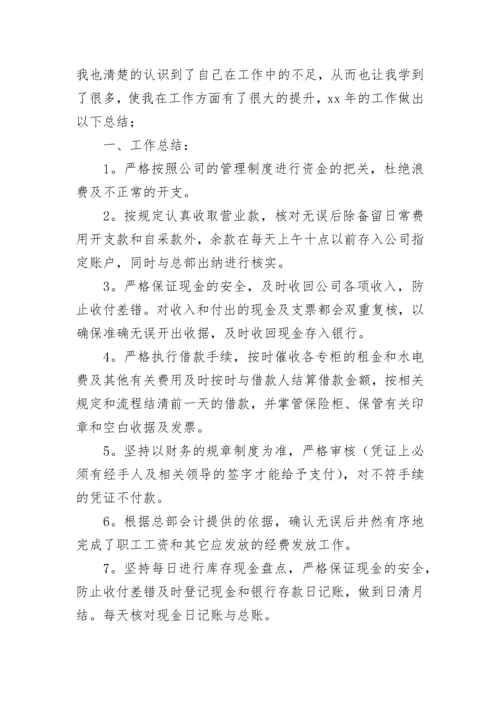 出纳年度工作总结.docx