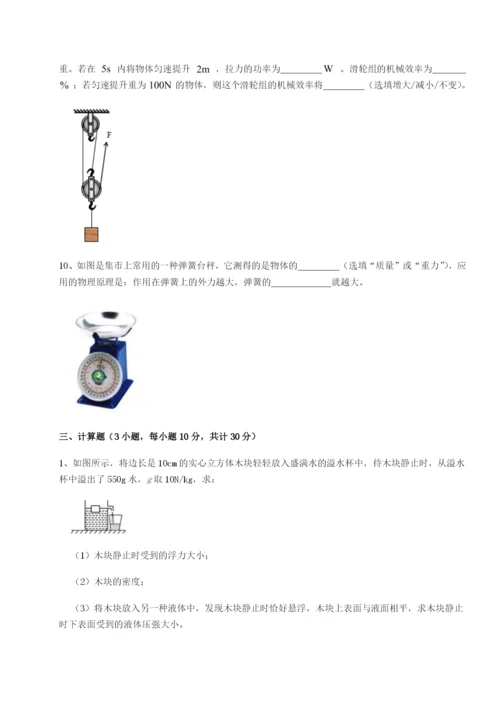 滚动提升练习河北石家庄市第二十三中物理八年级下册期末考试同步测评试题（含答案解析版）.docx