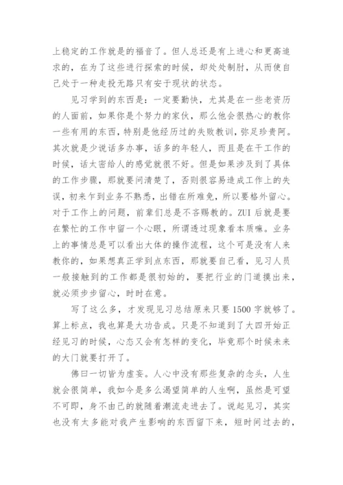 见习报告模板范文11篇_实习报告.docx