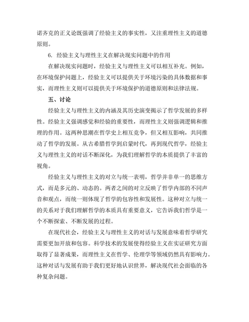 经验主义与理性主义的哲学对话