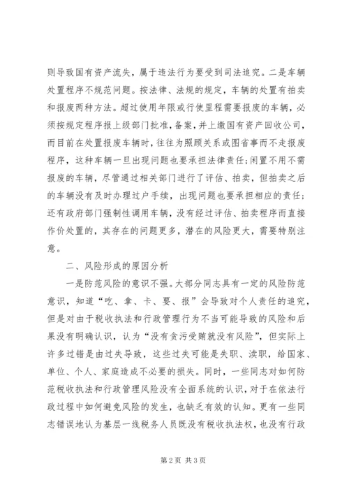 国税系统行政管理调研报告(2).docx