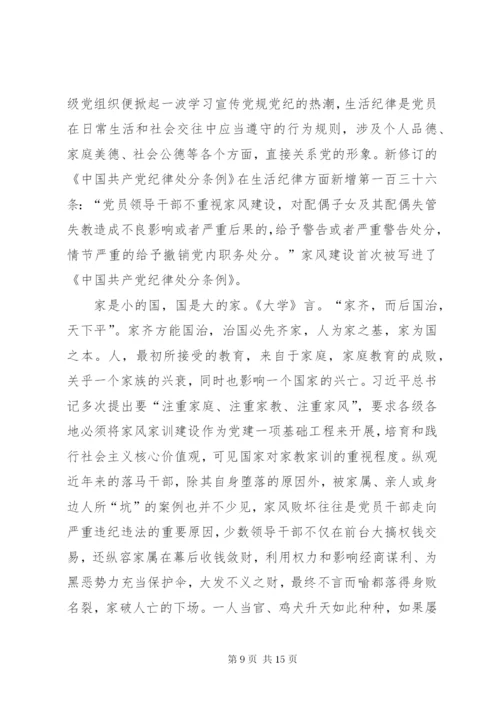 学习贯彻《共产党纪律处分条例》感悟10篇.docx