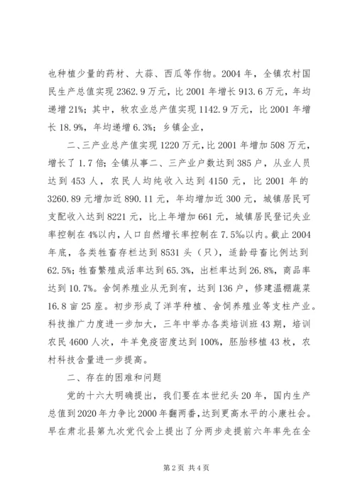 加快农民增收步伐构建和谐文明社会 (5).docx