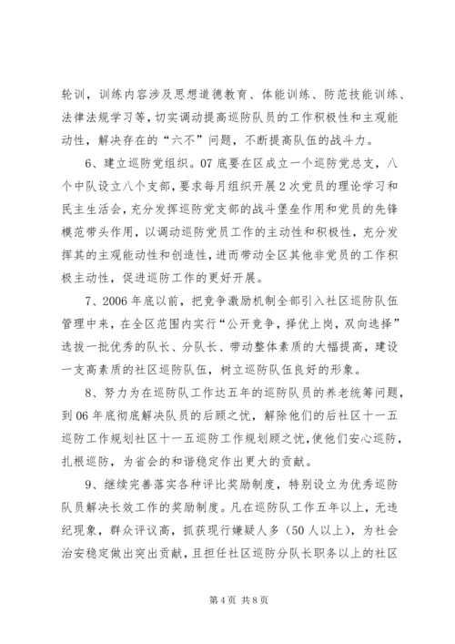 社区十一五巡防工作规划 (3).docx