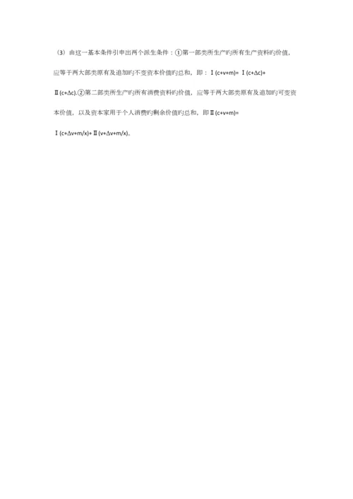 2023年7月马克思真题及答案.docx