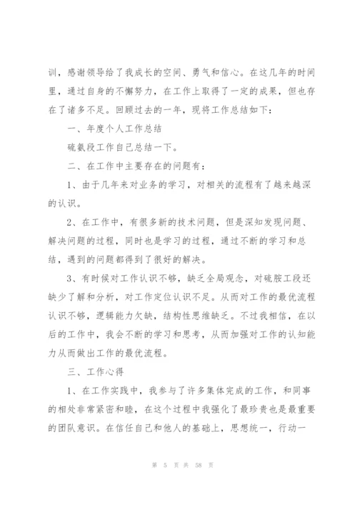 年度个人工作总结精选15篇.docx