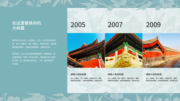 中纹之美梅竹双清纹通用PPT模板