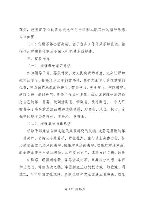 学习《廉政准则》自查报告 (2).docx