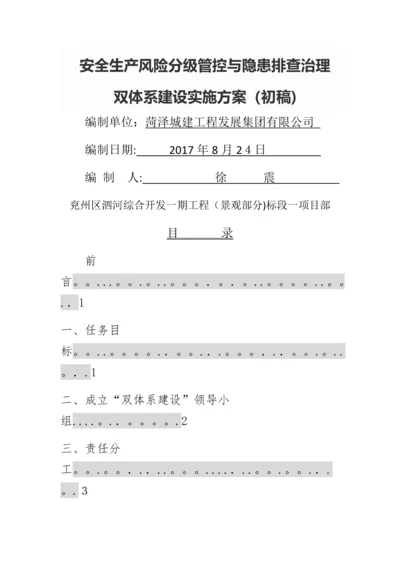 安全生产风险分级管控与隐患排查治理.docx