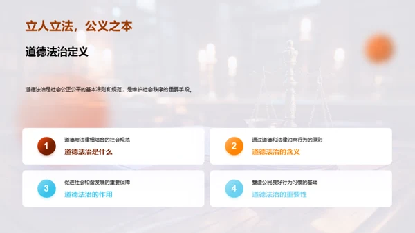 道德法治小探索
