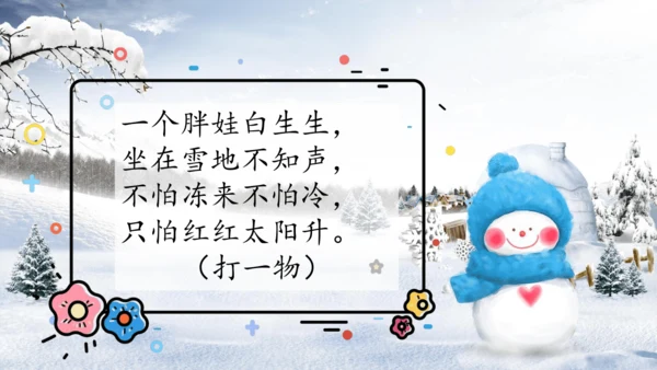 第21课《雪孩子》课件