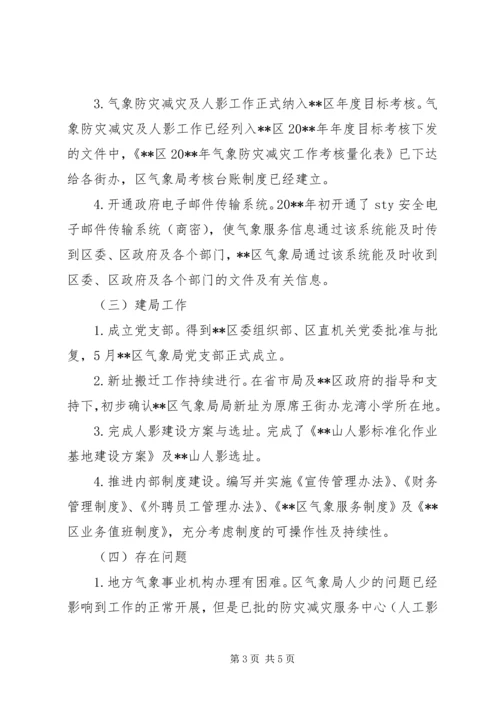 气象局上半年工作总结及下半年工作安排 (2).docx