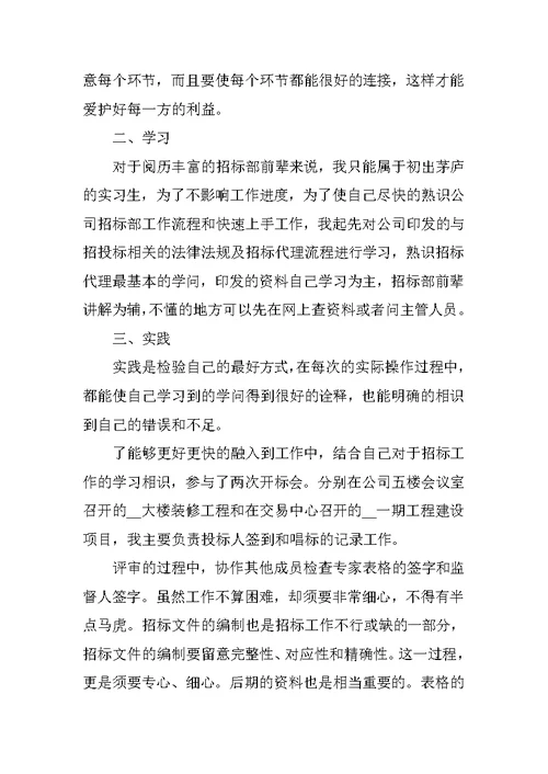 实习月小结200字6篇