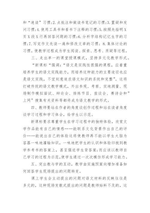 2022义务教育语文新课标心得体会.docx